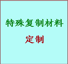  烈山书画复制特殊材料定制 烈山宣纸打印公司 烈山绢布书画复制打印