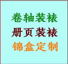 烈山书画装裱公司烈山册页装裱烈山装裱店位置烈山批量装裱公司